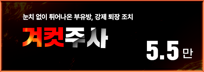 겨컷주사